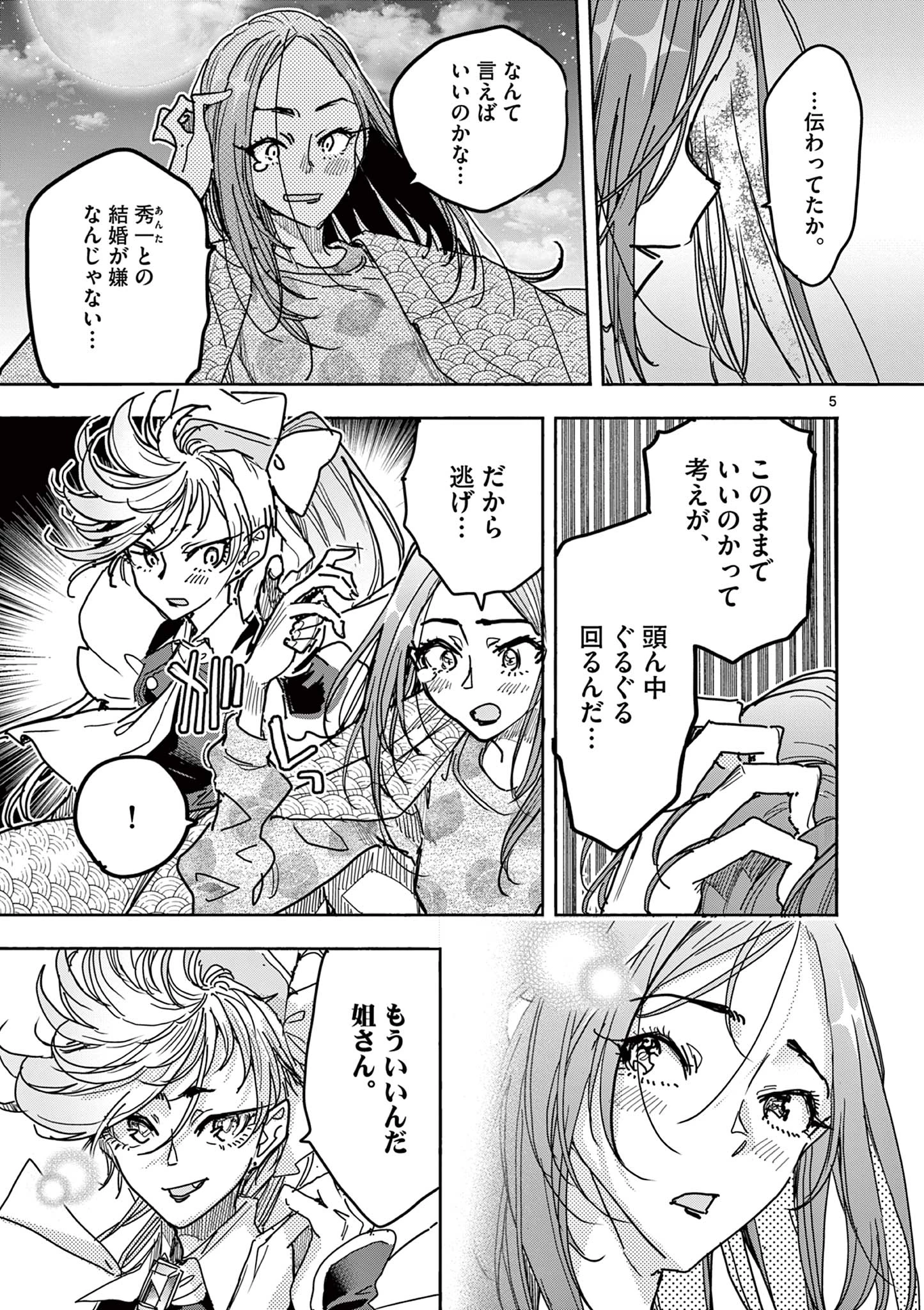 魔法少女・ぐるめぐり 第12話 - 5