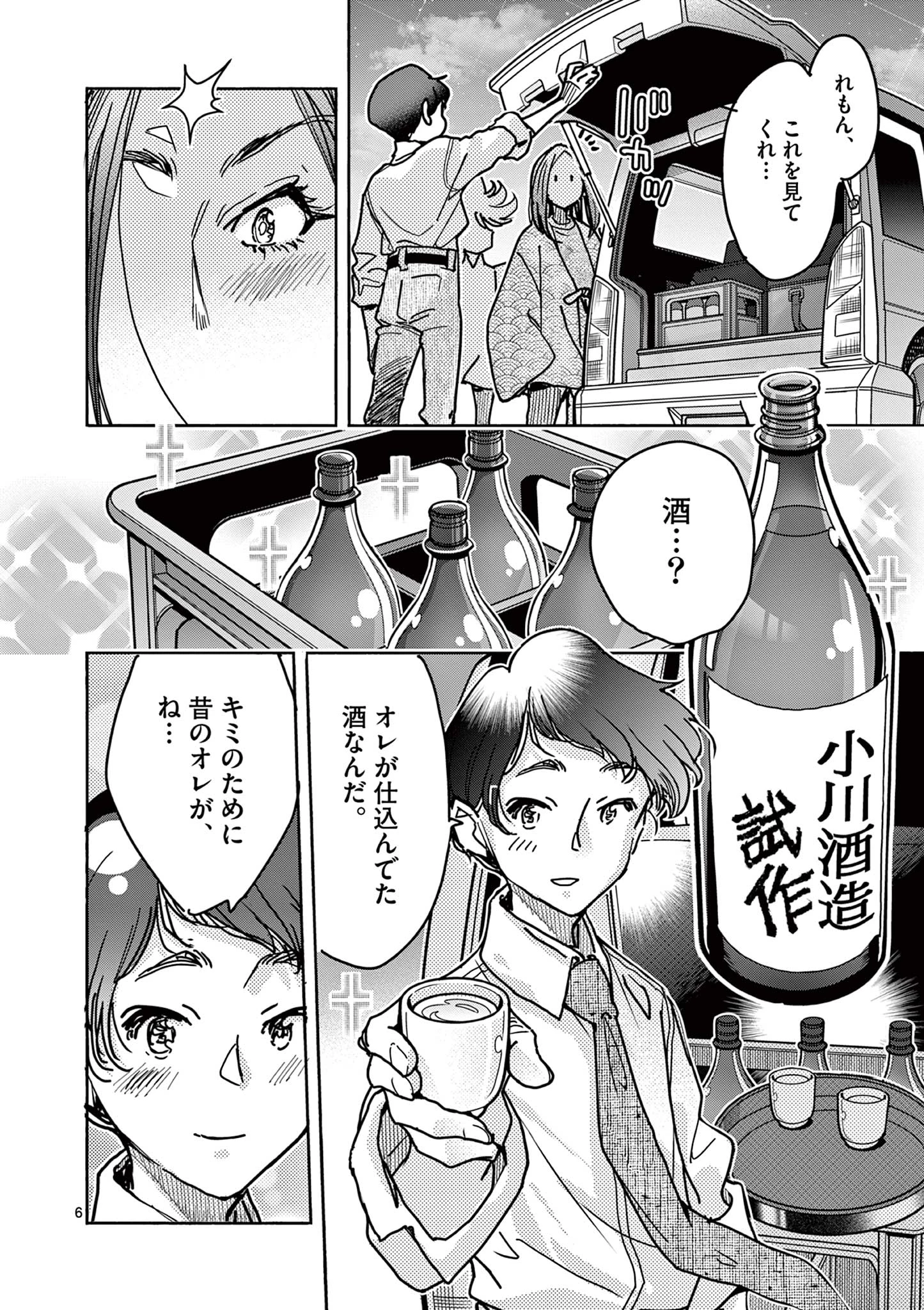 魔法少女・ぐるめぐり 第12話 - 6