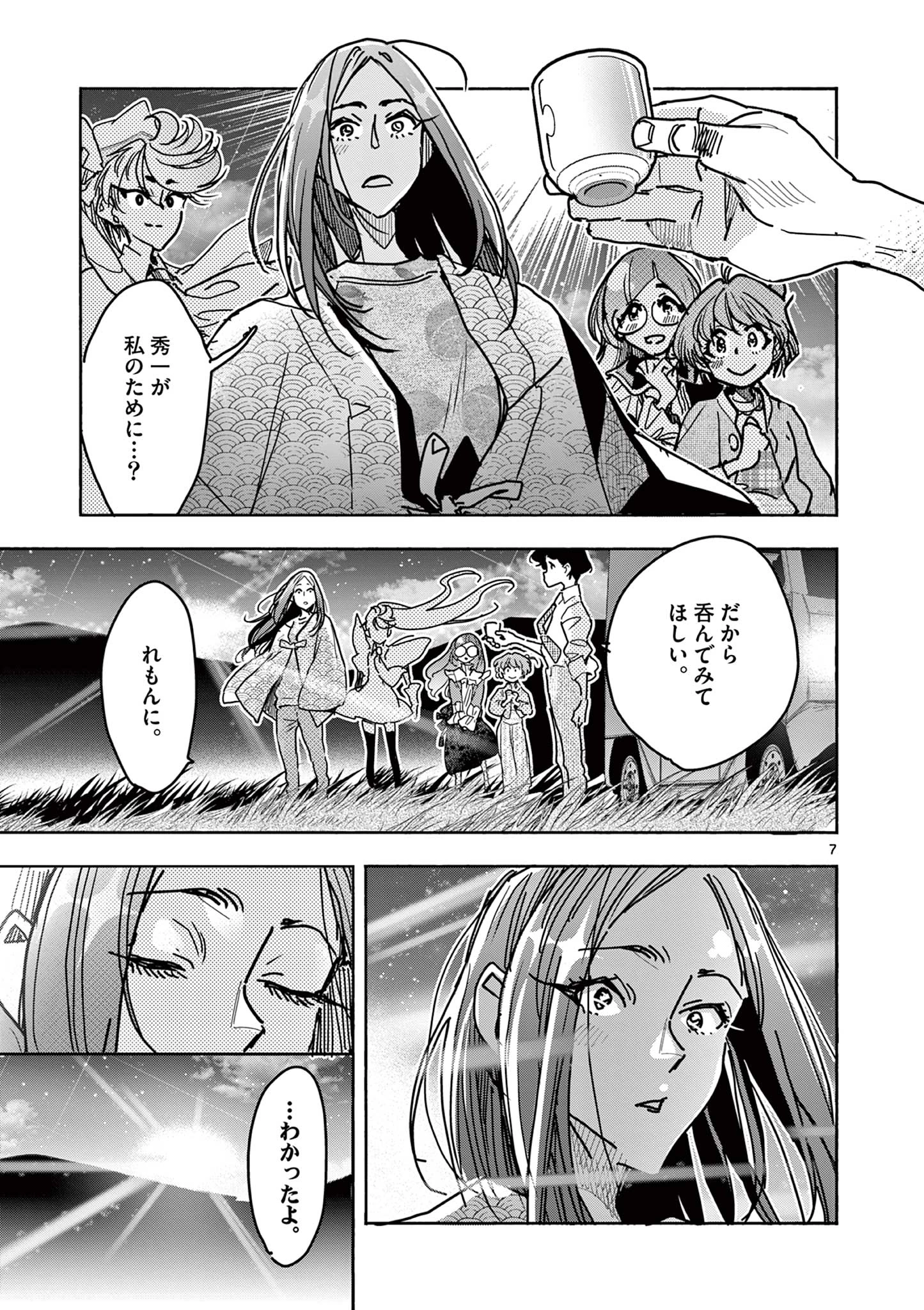 魔法少女・ぐるめぐり 第12話 - 7