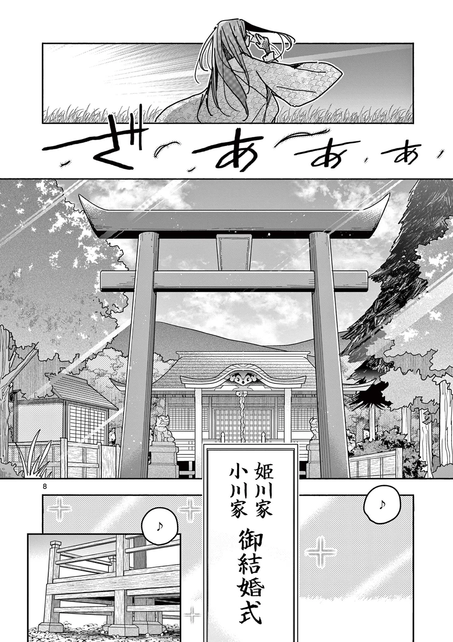 魔法少女・ぐるめぐり 第12話 - 8