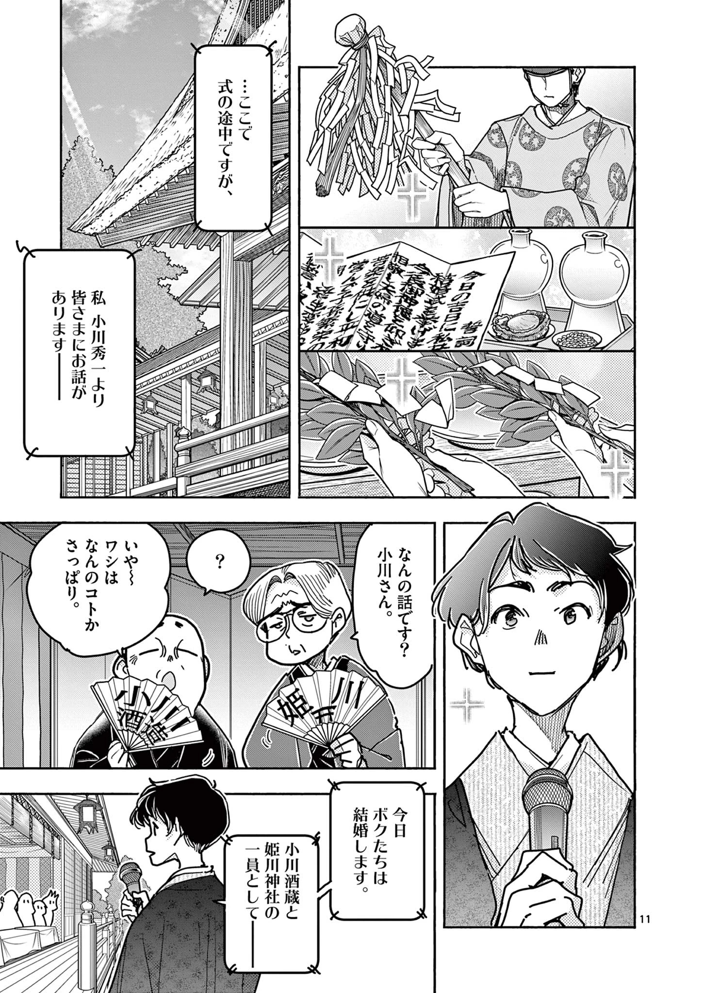 魔法少女・ぐるめぐり 第12話 - 11