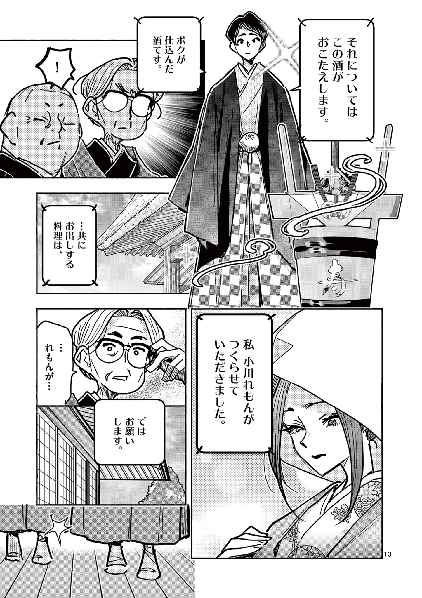 魔法少女・ぐるめぐり 第12話 - 13