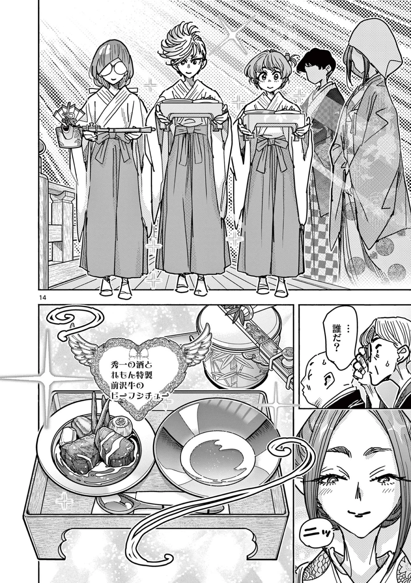 魔法少女・ぐるめぐり 第12話 - 14