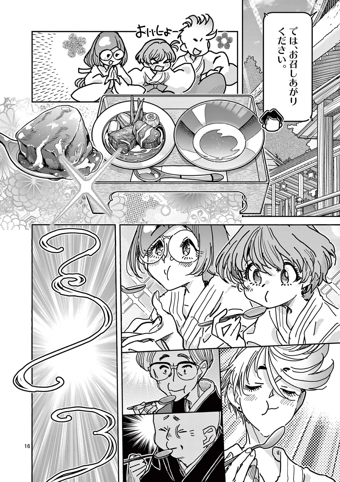 魔法少女・ぐるめぐり 第12話 - 16