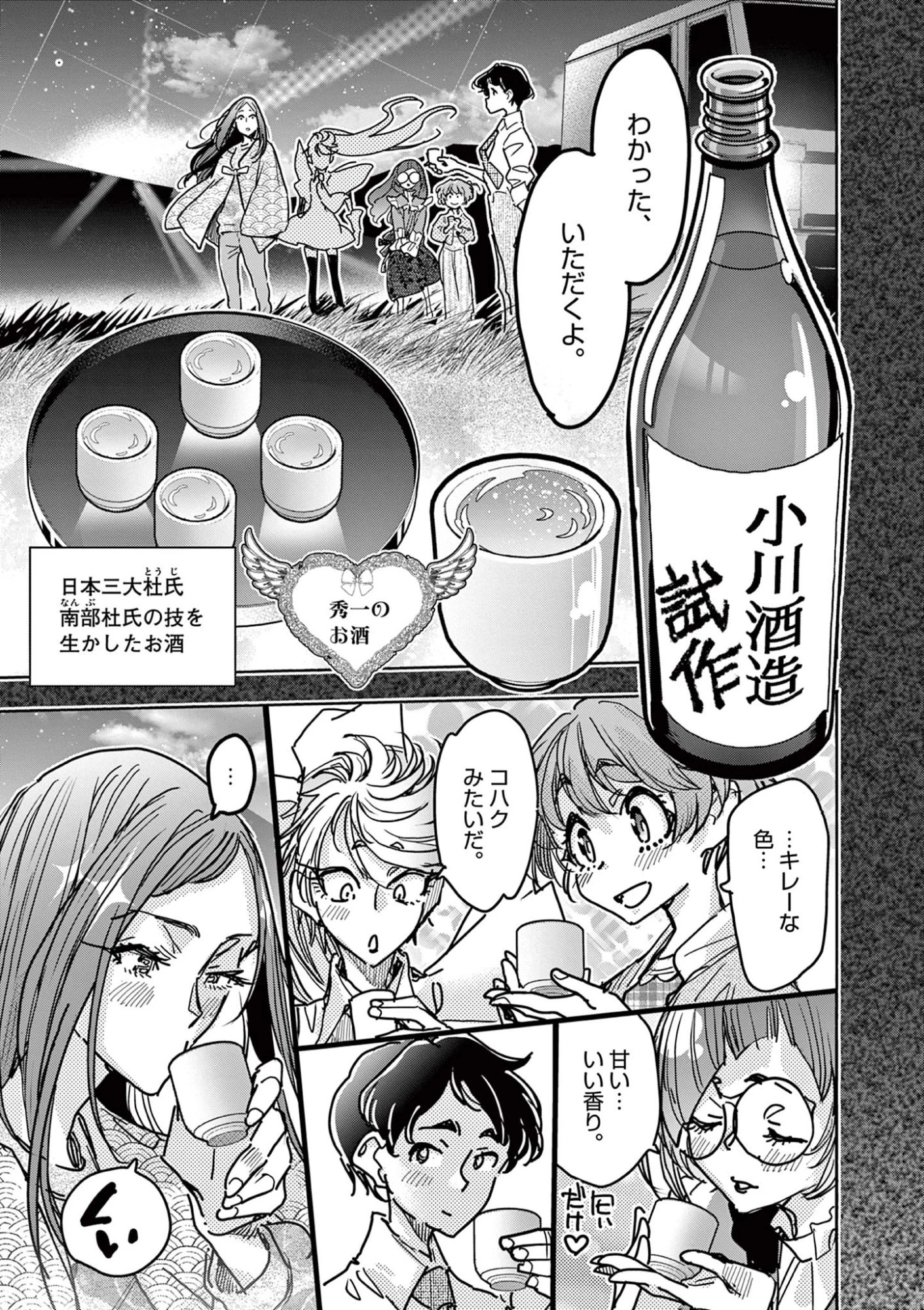 魔法少女・ぐるめぐり 第12話 - 17