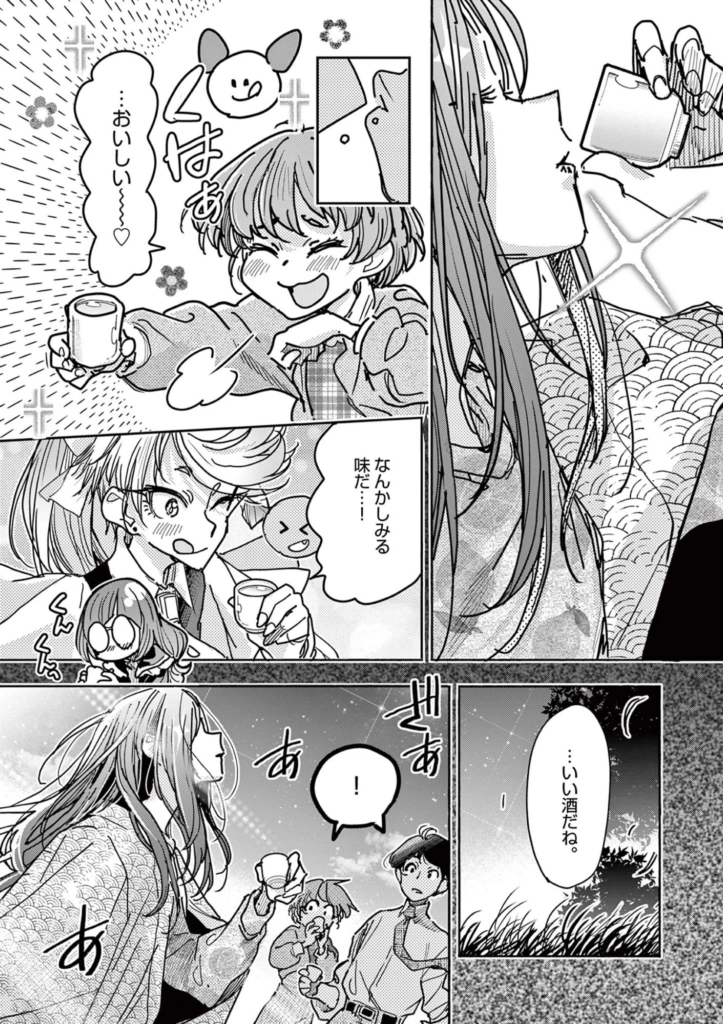 魔法少女・ぐるめぐり 第12話 - 18