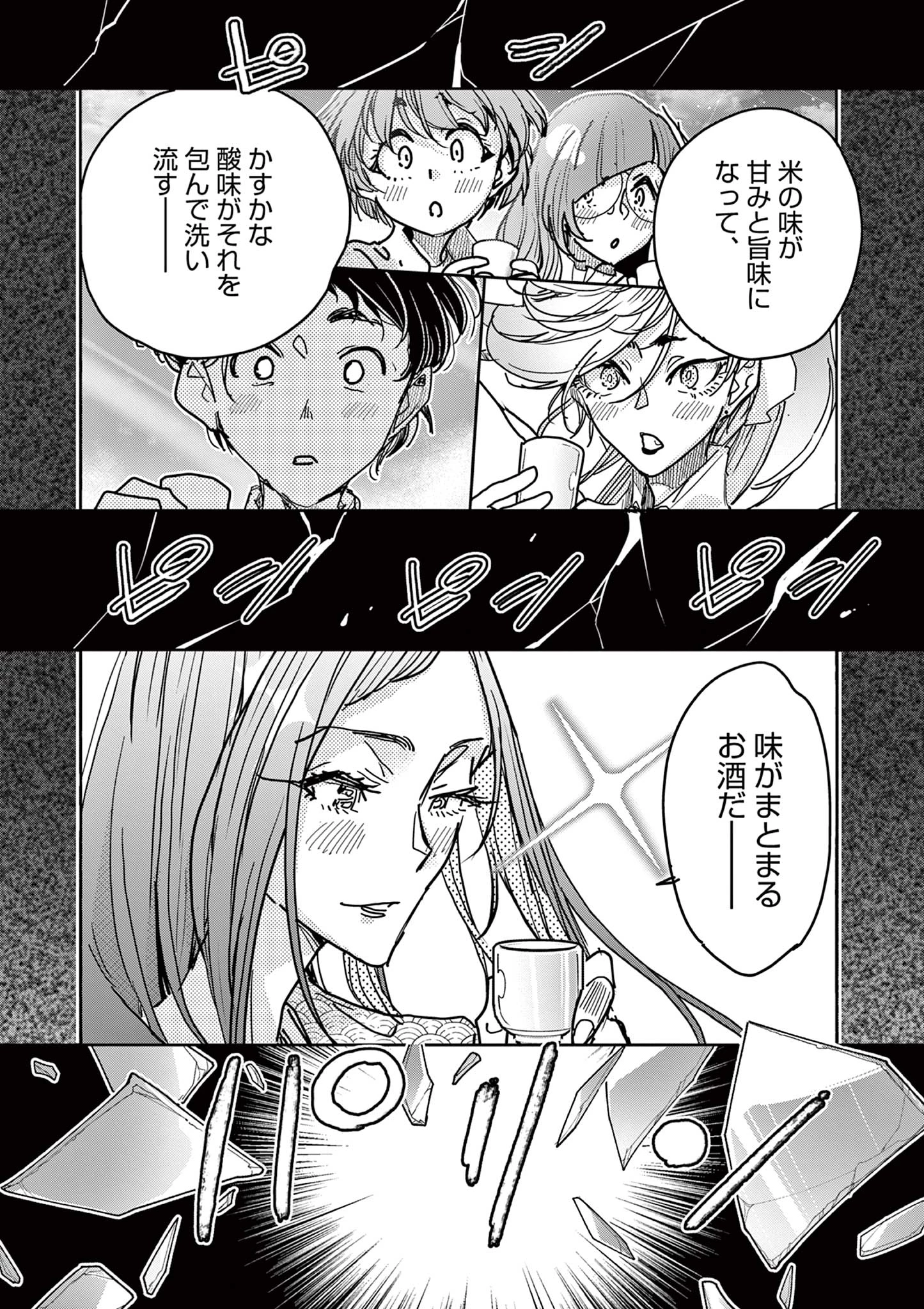 魔法少女・ぐるめぐり 第12話 - 19