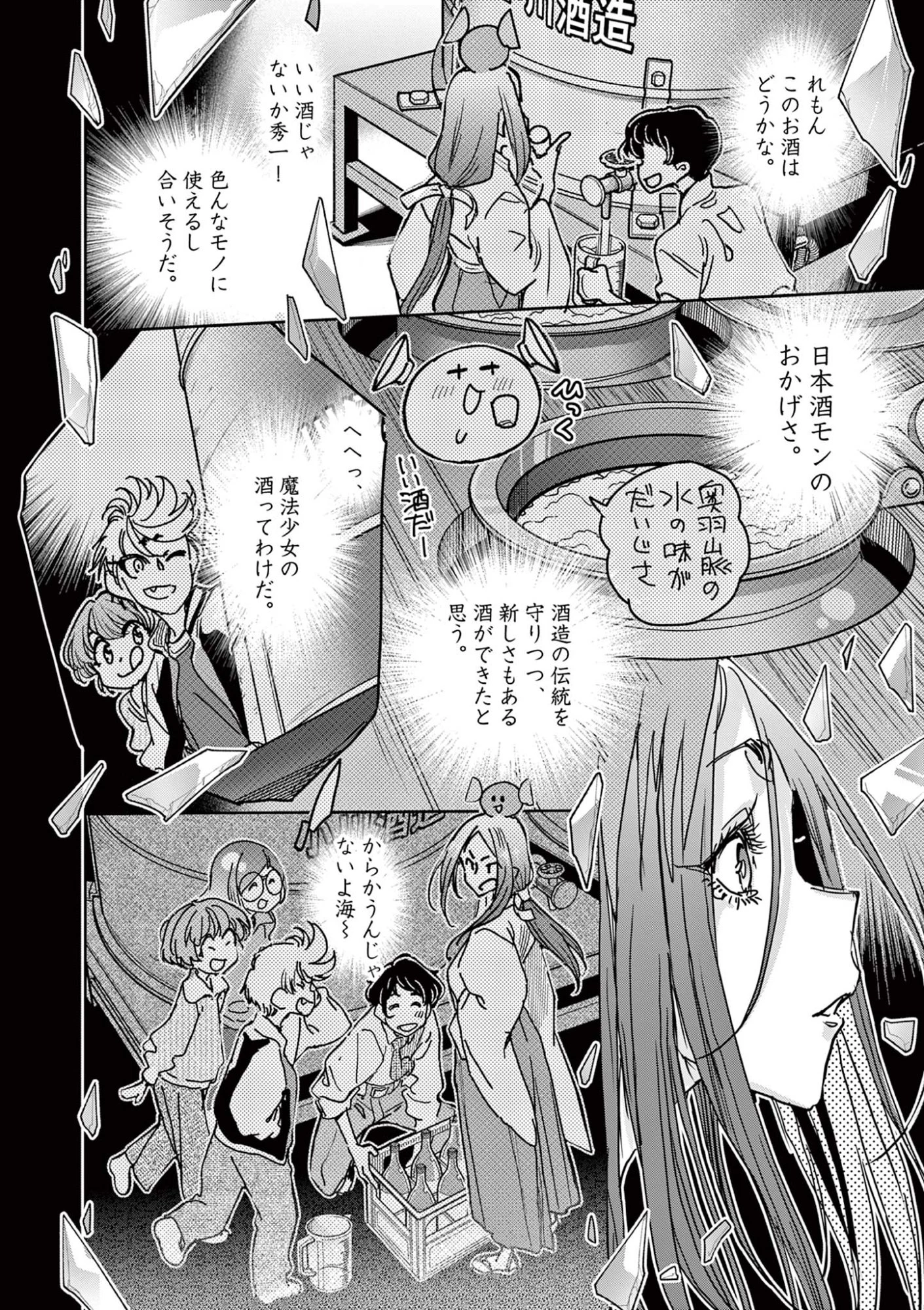 魔法少女・ぐるめぐり 第12話 - 20