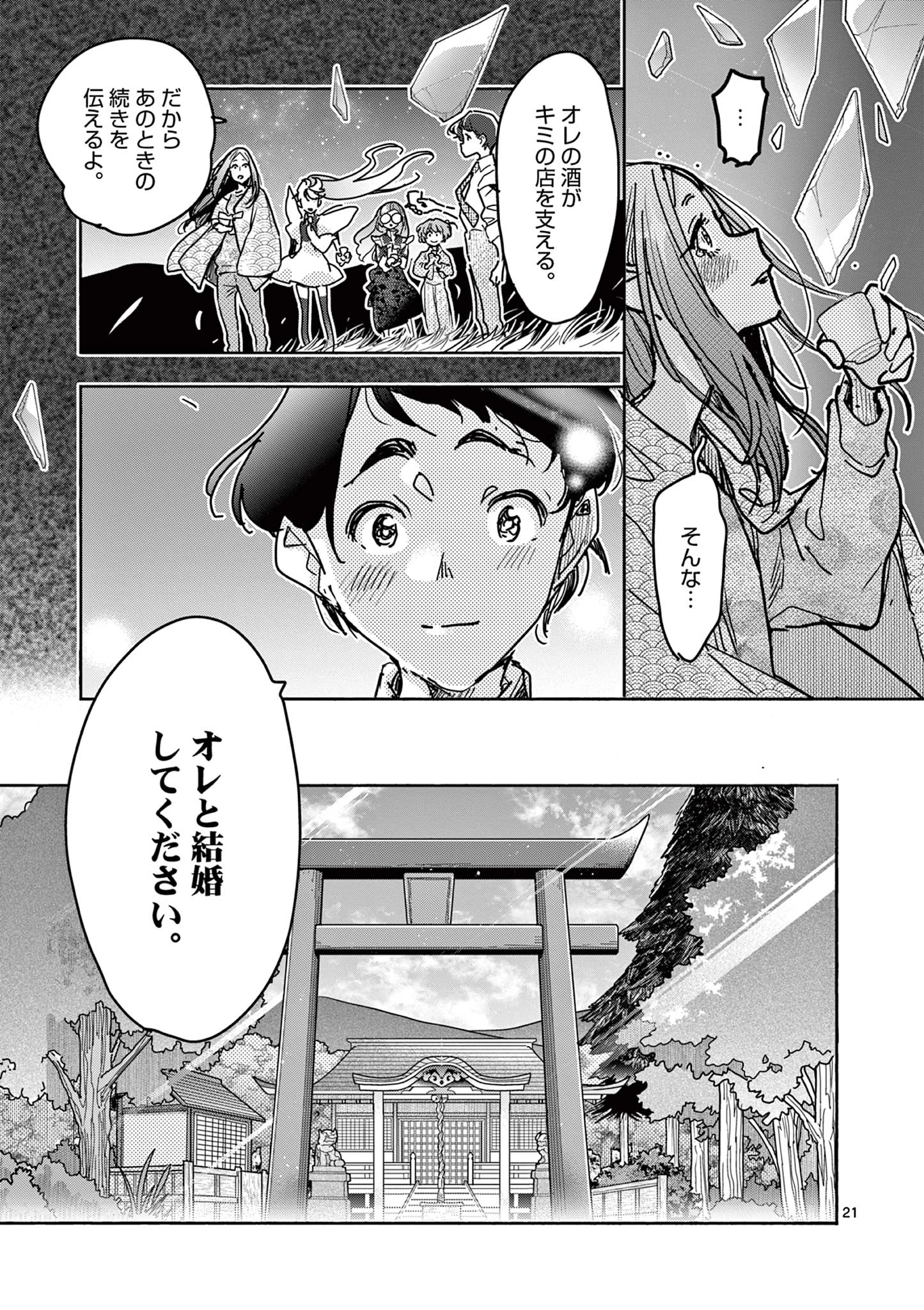 魔法少女・ぐるめぐり 第12話 - 21