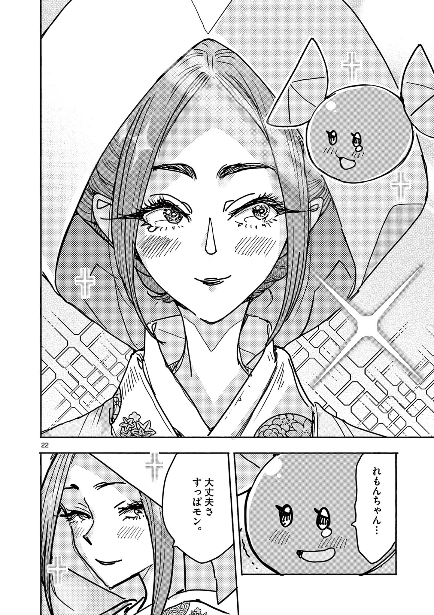 魔法少女・ぐるめぐり 第12話 - 22