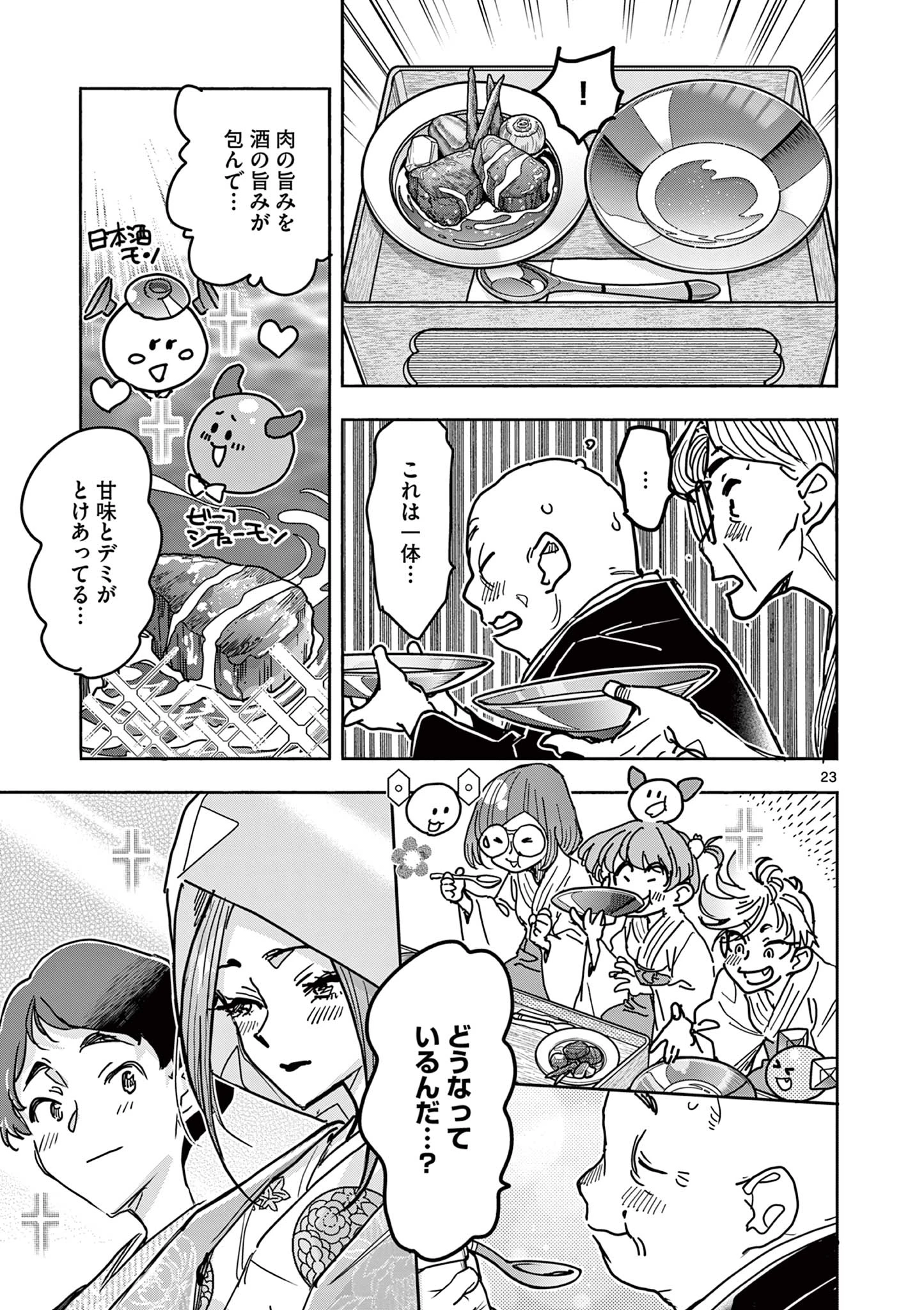 魔法少女・ぐるめぐり 第12話 - 23