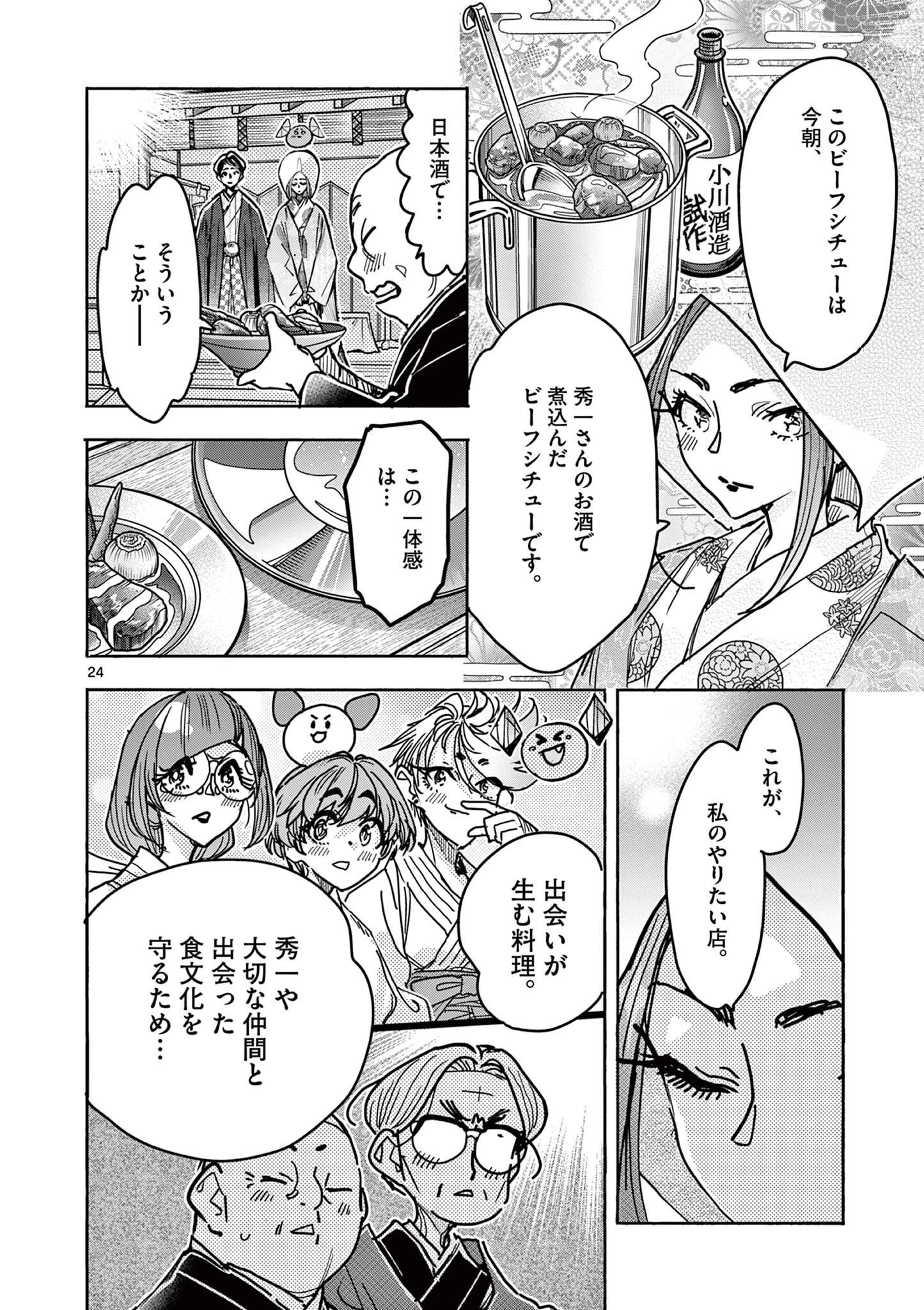 魔法少女・ぐるめぐり 第12話 - 24