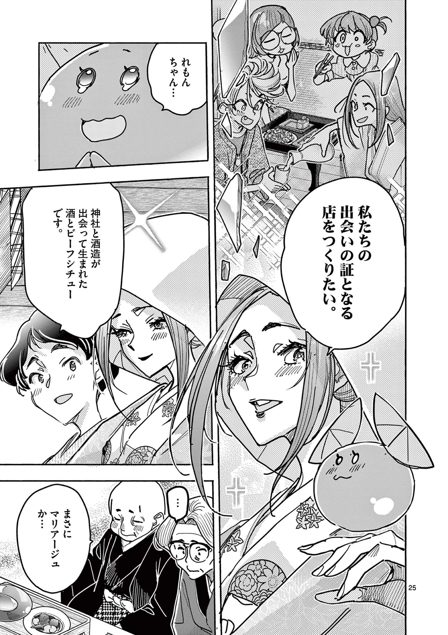 魔法少女・ぐるめぐり 第12話 - 25