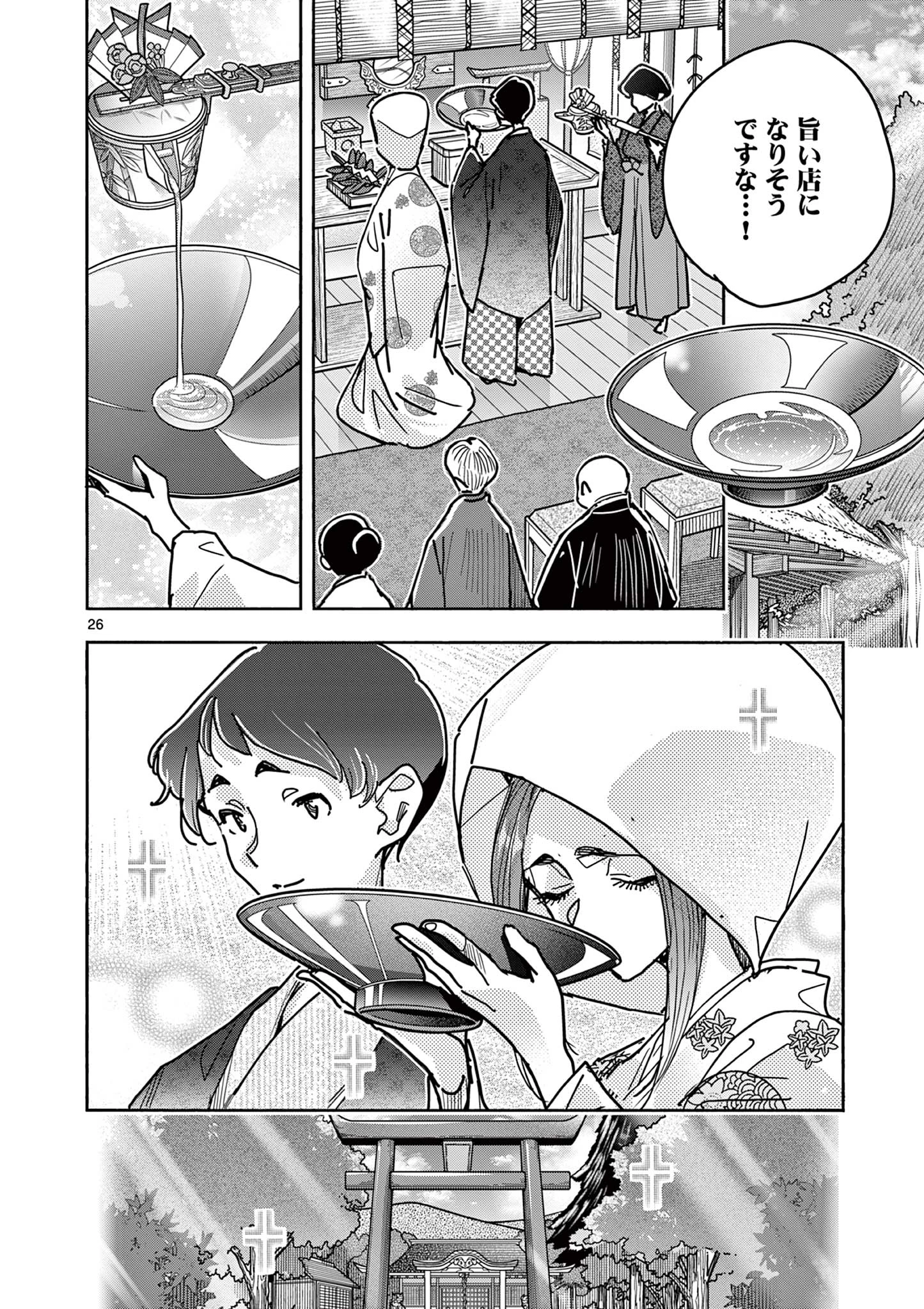 魔法少女・ぐるめぐり 第12話 - 26