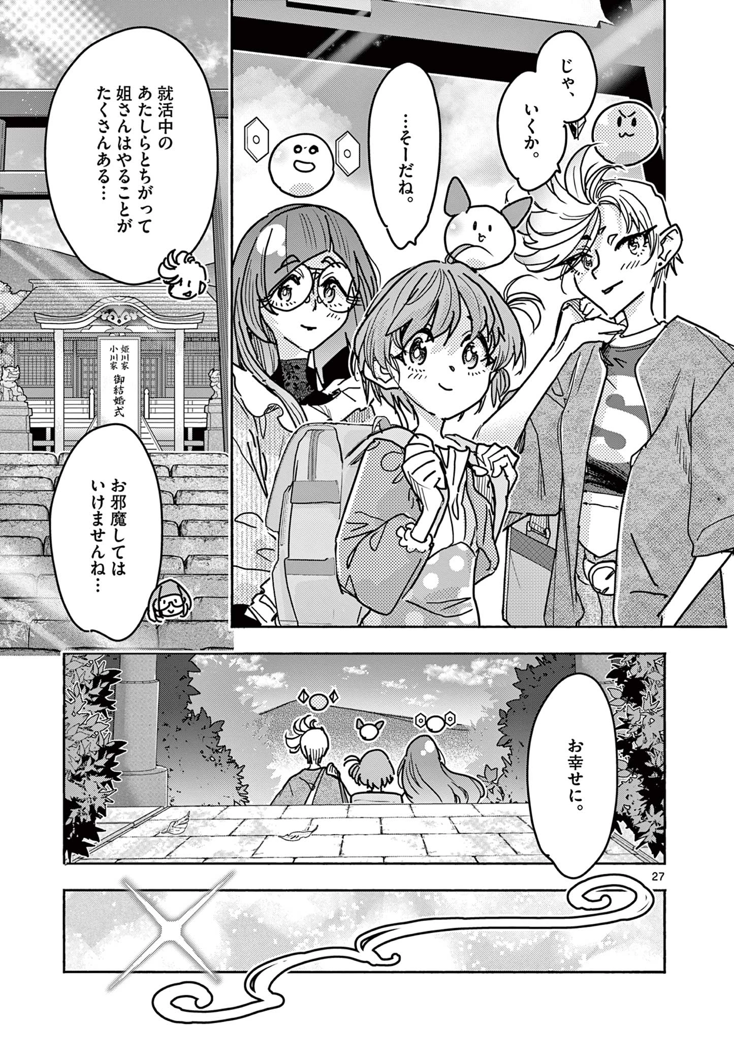 魔法少女・ぐるめぐり 第12話 - 27