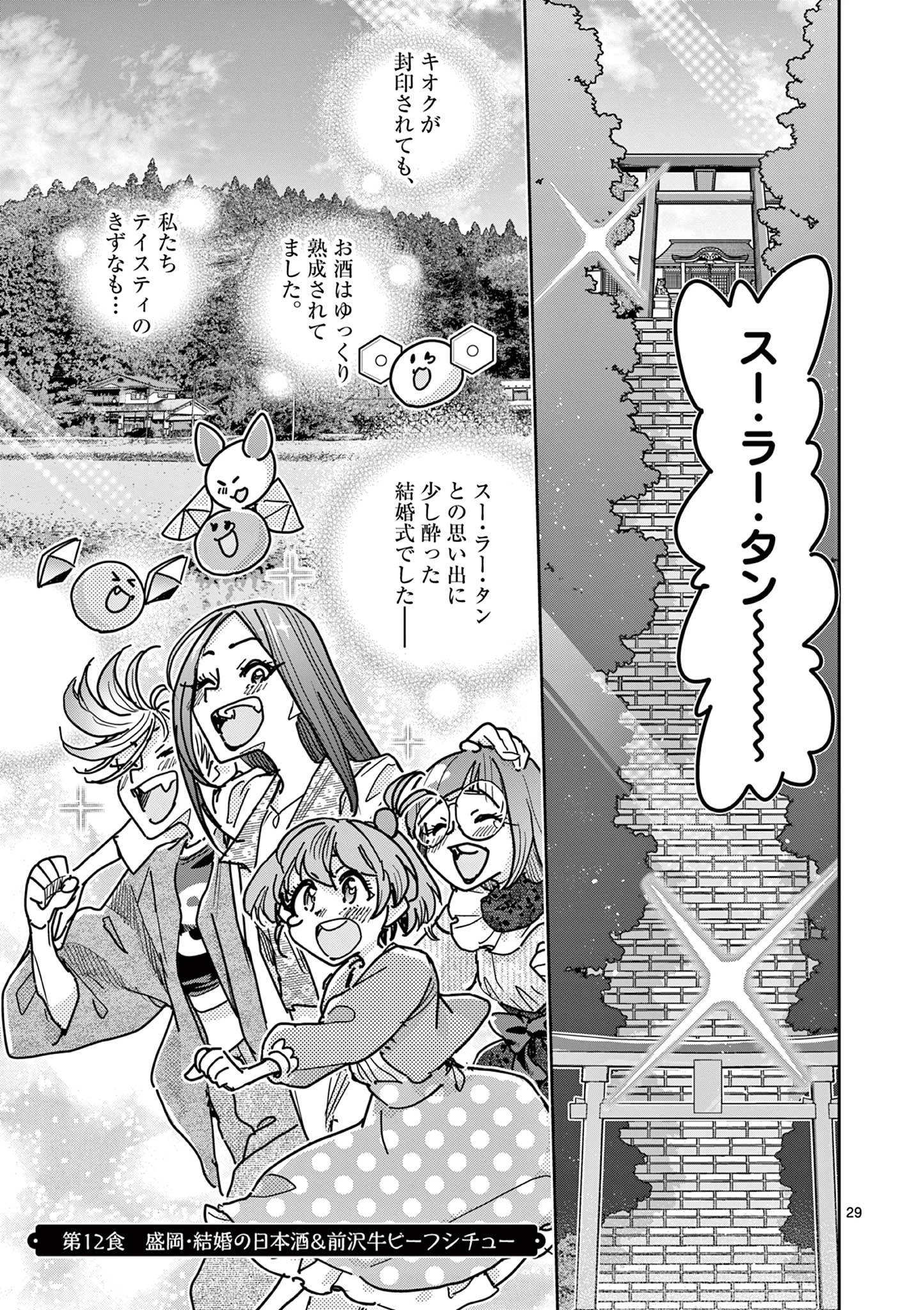 魔法少女・ぐるめぐり 第12話 - 29