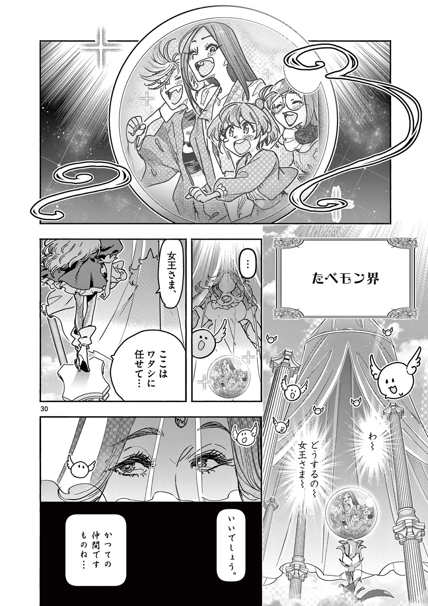 魔法少女・ぐるめぐり 第12話 - 30