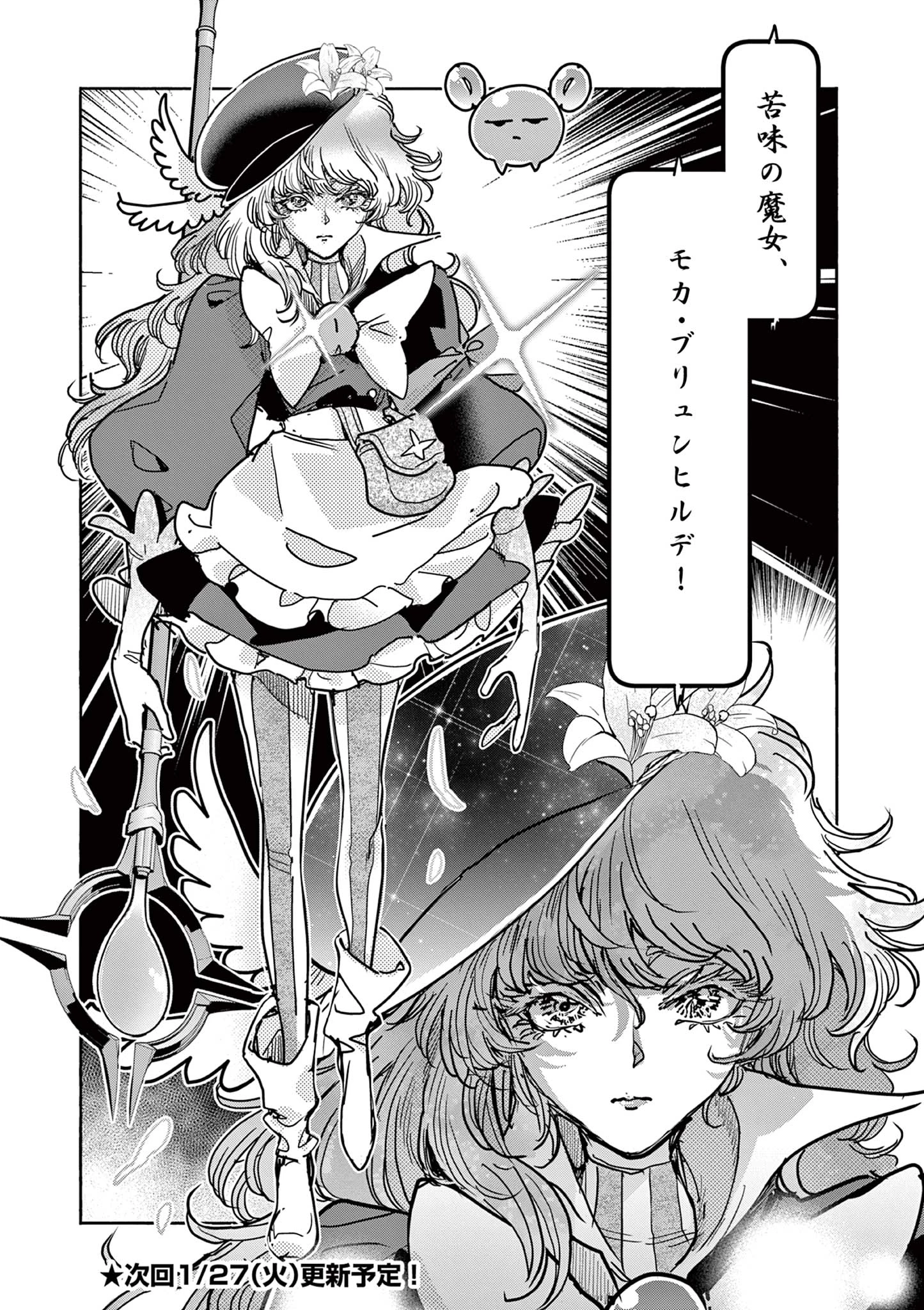 魔法少女・ぐるめぐり 第12話 - 31