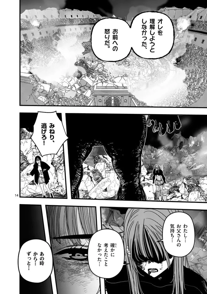 天国2.0 第14話 - 14