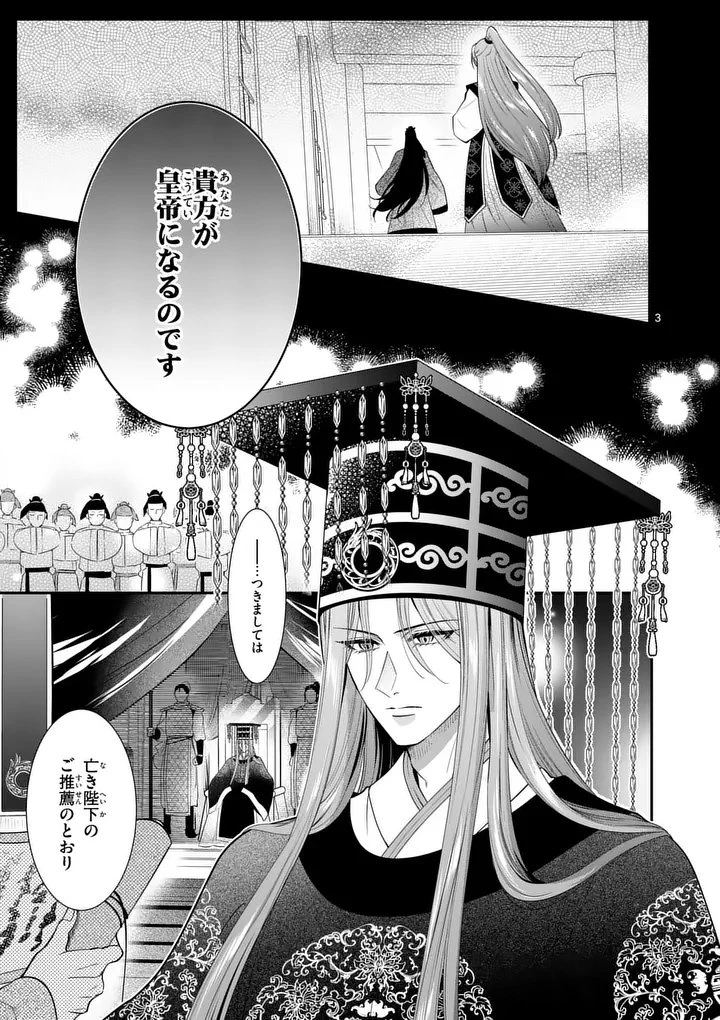 後宮の髪結師は月に添う 第5話 - 3