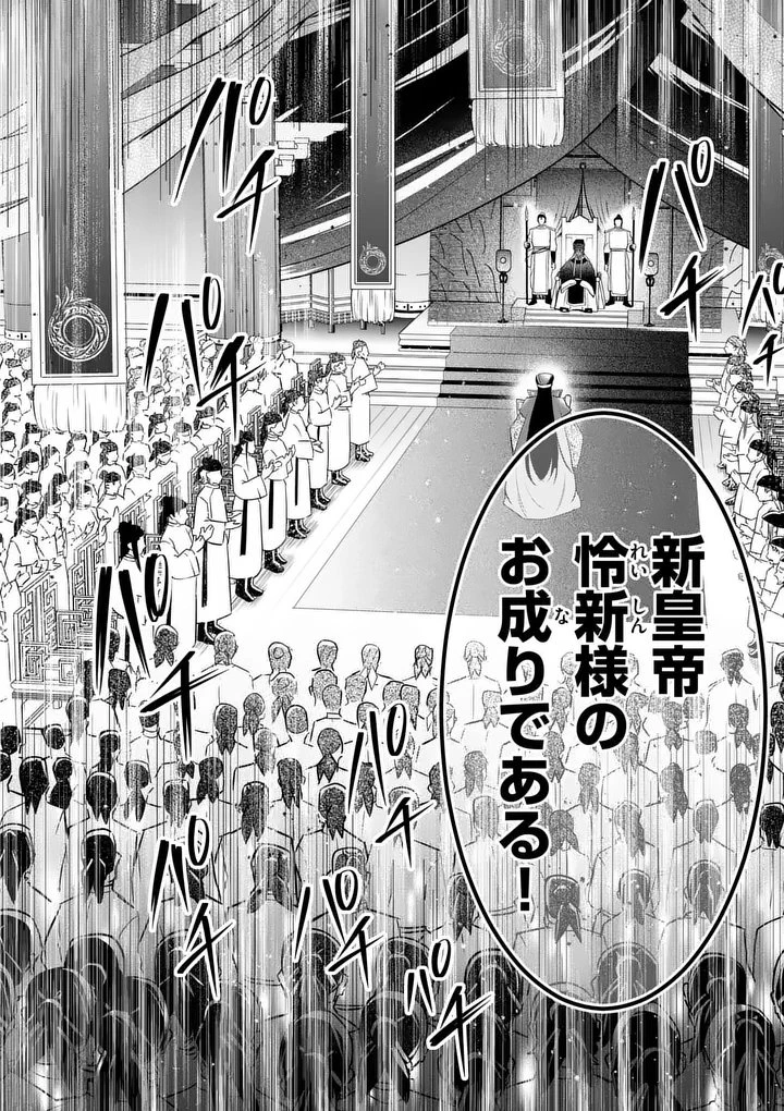 後宮の髪結師は月に添う 第5話 - 4