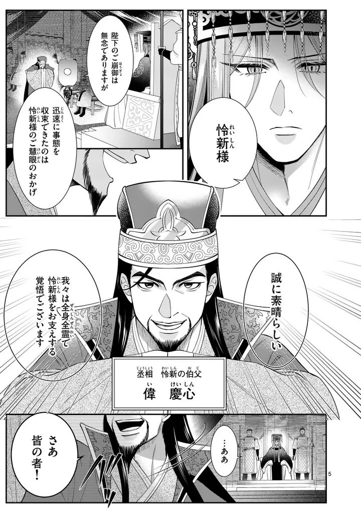 後宮の髪結師は月に添う 第5話 - 5