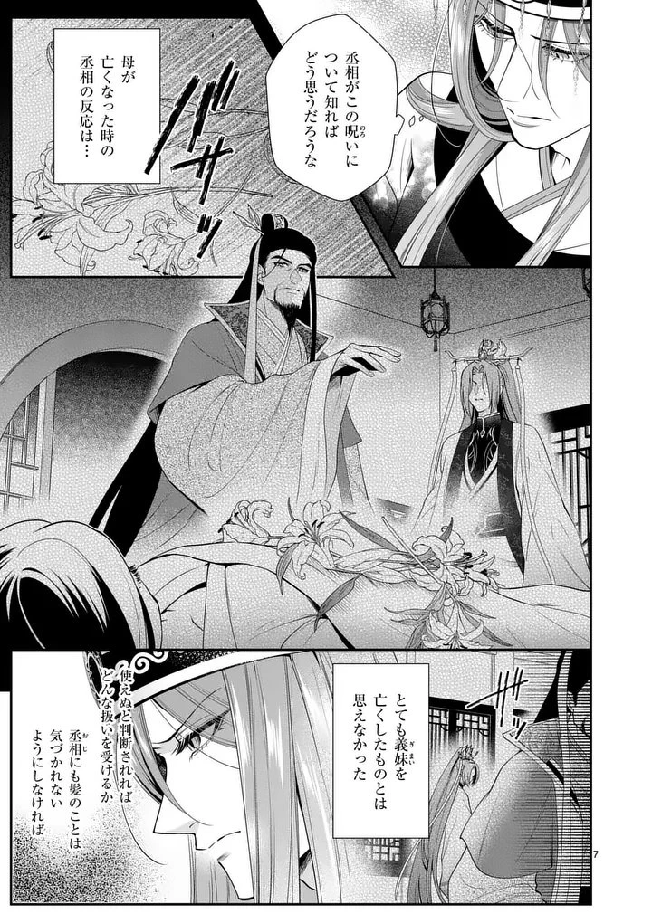 後宮の髪結師は月に添う 第5話 - 7