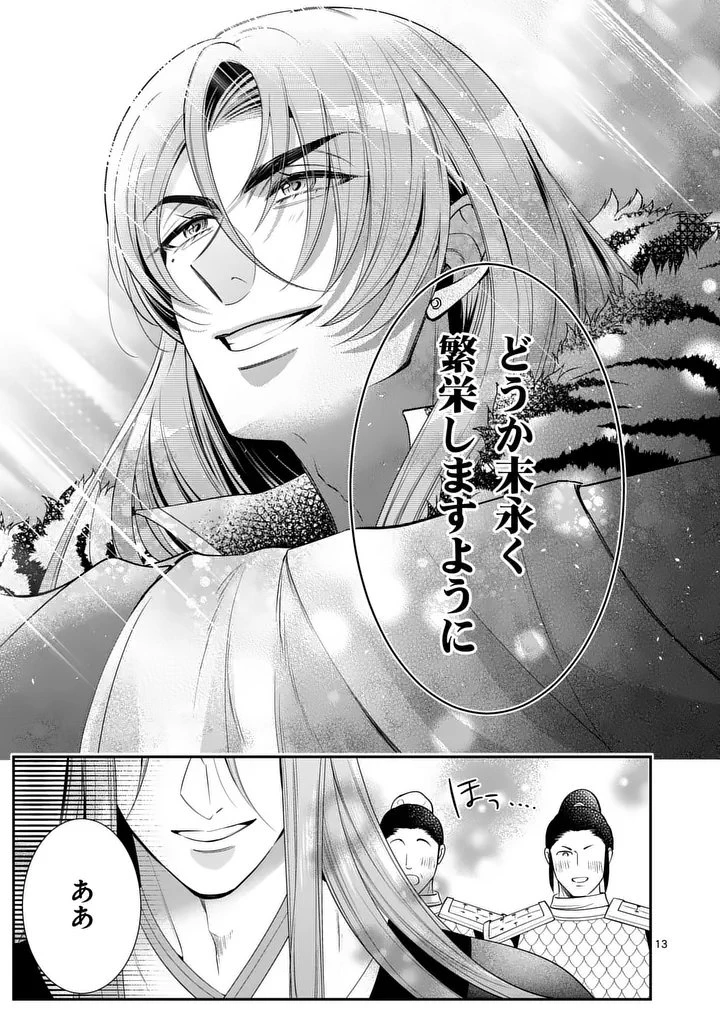 後宮の髪結師は月に添う 第5話 - 13