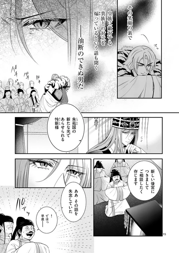 後宮の髪結師は月に添う 第5話 - 15