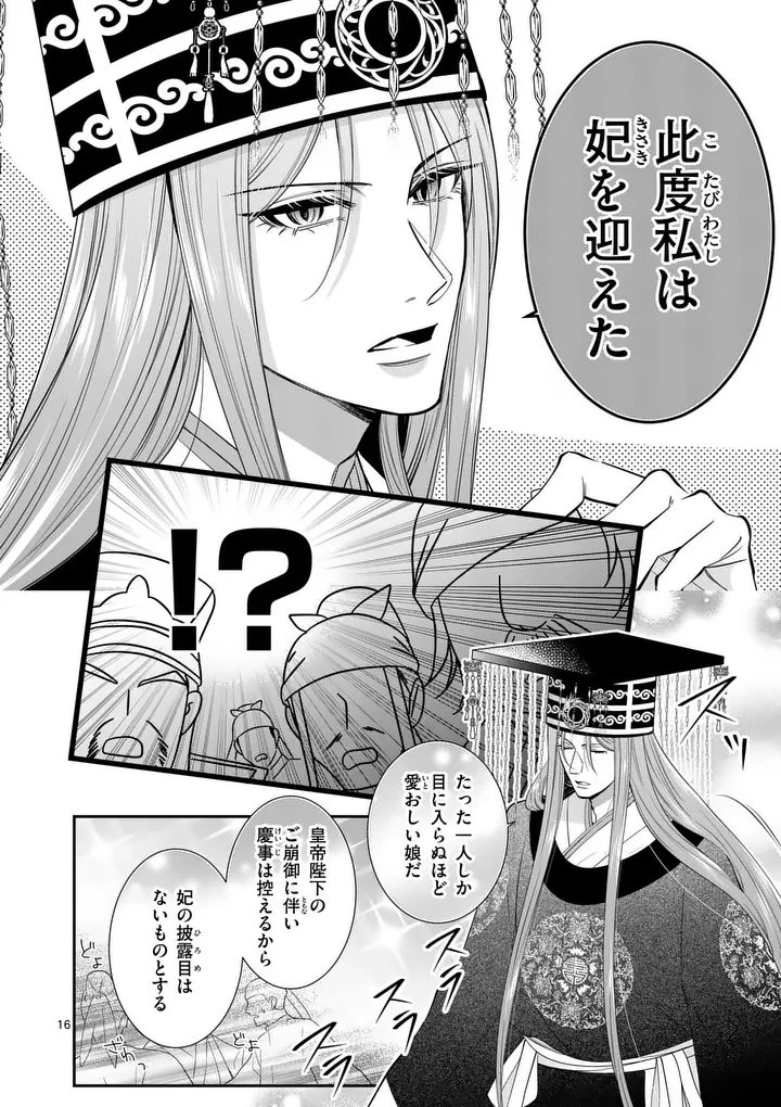 後宮の髪結師は月に添う 第5話 - 16