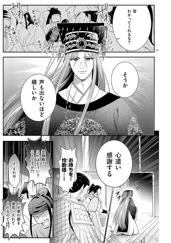 後宮の髪結師は月に添う 第5話 - 17
