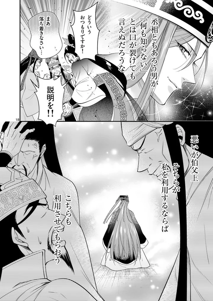 後宮の髪結師は月に添う 第5話 - 18