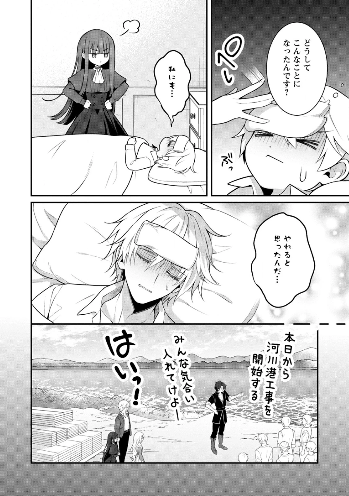 追放聖女のどろんこ農園生活～いつのまにか隣国を救ってしまいました～ 第24.1話 - 2