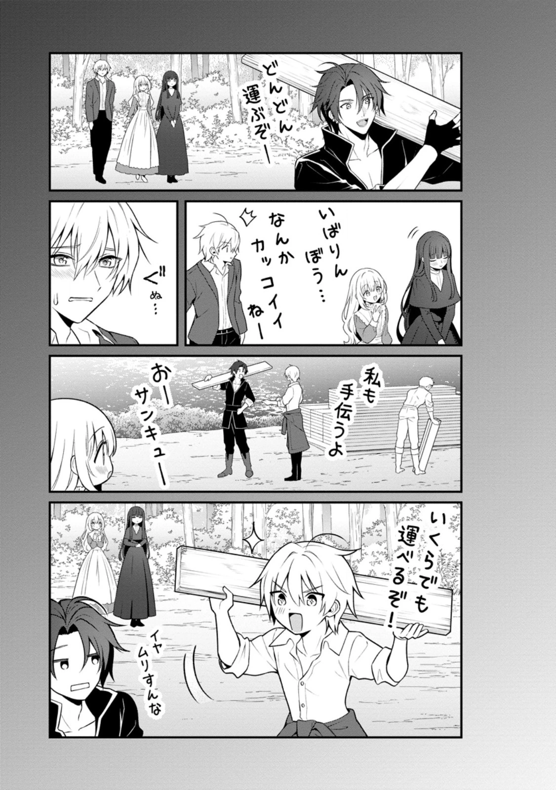 追放聖女のどろんこ農園生活～いつのまにか隣国を救ってしまいました～ 第24.1話 - 3