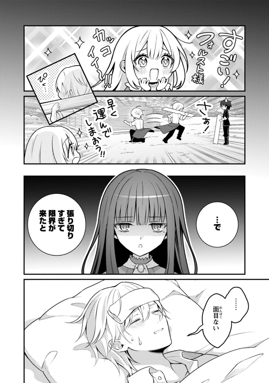 追放聖女のどろんこ農園生活～いつのまにか隣国を救ってしまいました～ 第24.1話 - 4