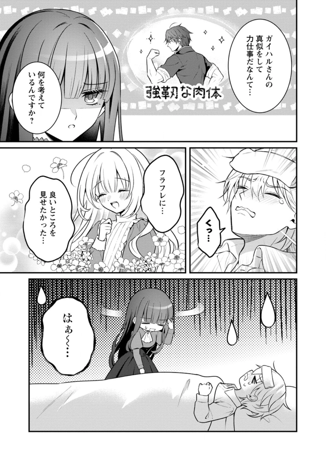 追放聖女のどろんこ農園生活～いつのまにか隣国を救ってしまいました～ 第24.1話 - 5