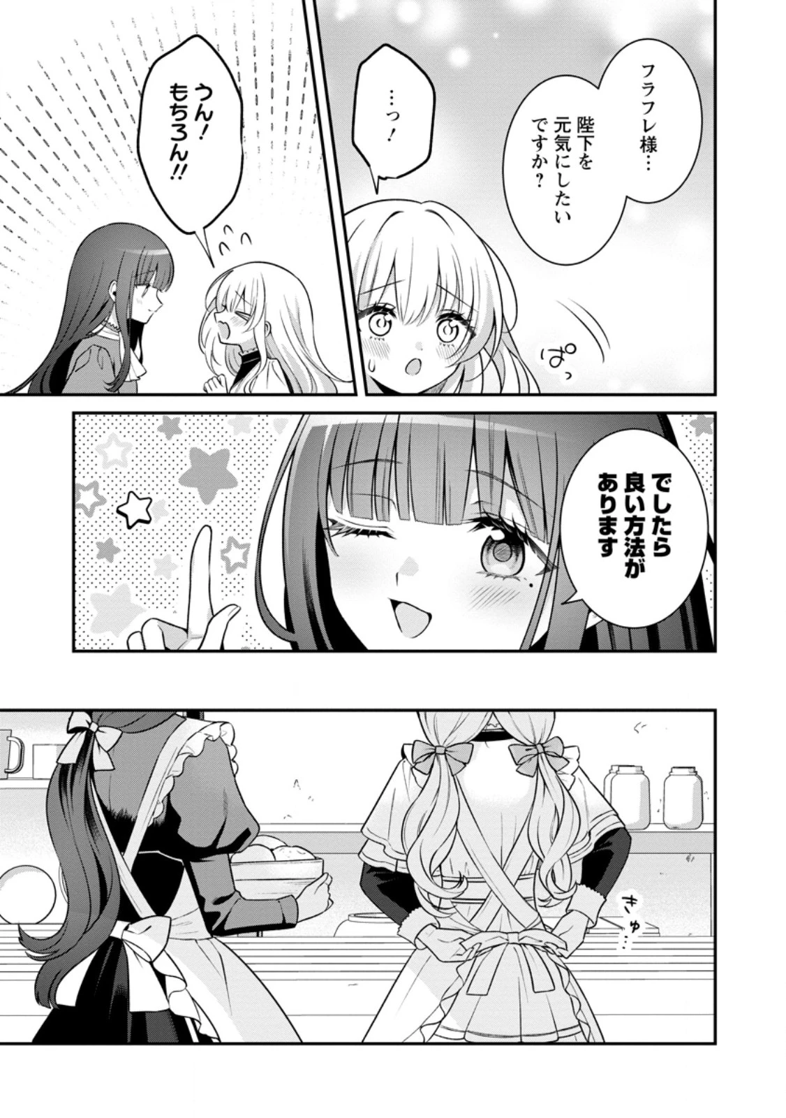 追放聖女のどろんこ農園生活～いつのまにか隣国を救ってしまいました～ 第24.1話 - 7