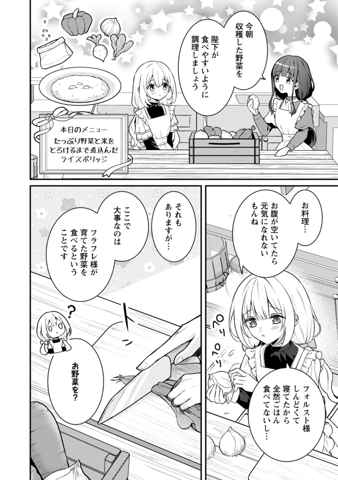 追放聖女のどろんこ農園生活～いつのまにか隣国を救ってしまいました～ 第24.1話 - 8
