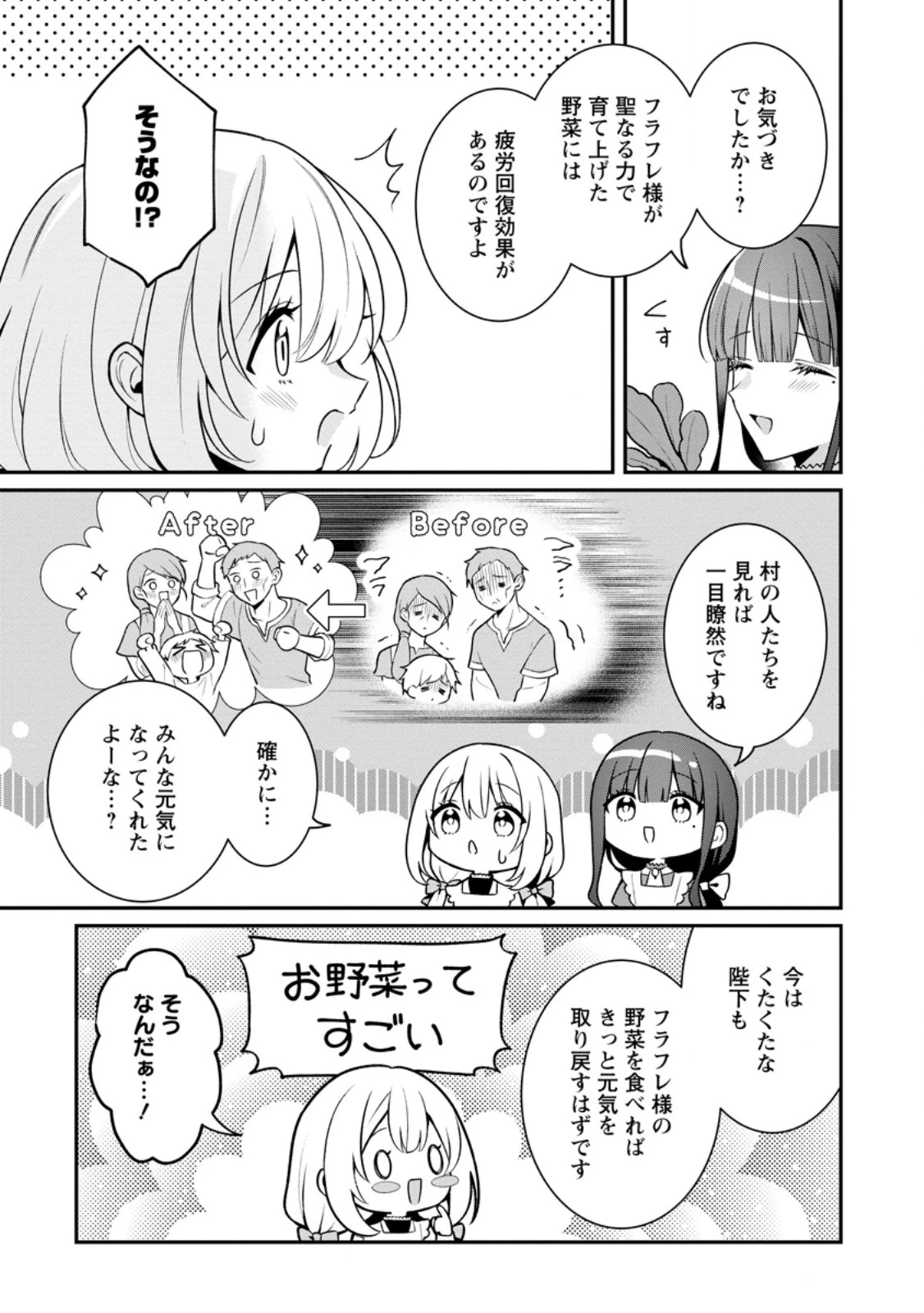 追放聖女のどろんこ農園生活～いつのまにか隣国を救ってしまいました～ 第24.1話 - 9