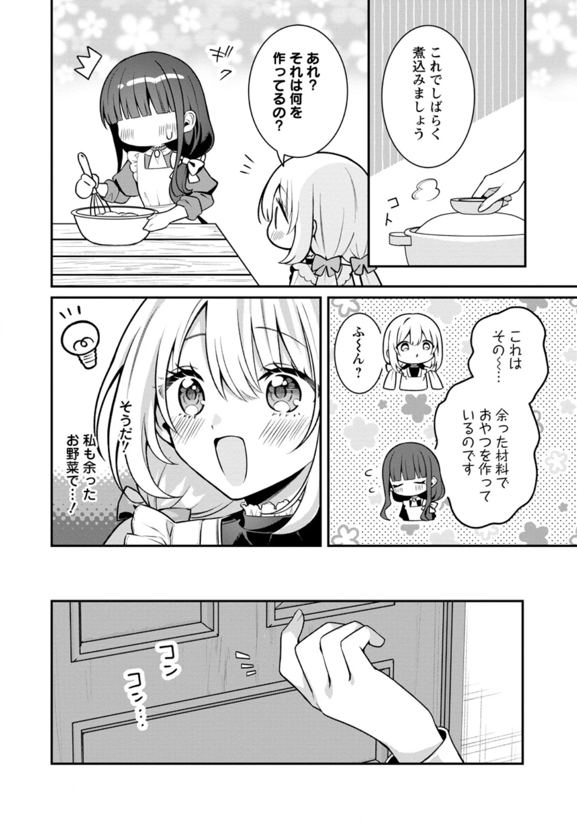 追放聖女のどろんこ農園生活～いつのまにか隣国を救ってしまいました～ 第24.1話 - 10