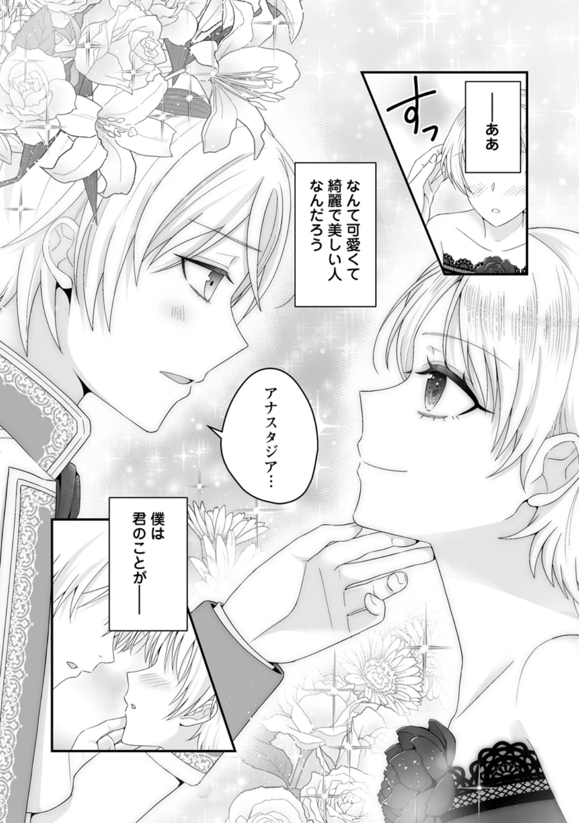 ずたぼろ令嬢は姉の元婚約者に溺愛される 第50.1話 - 1