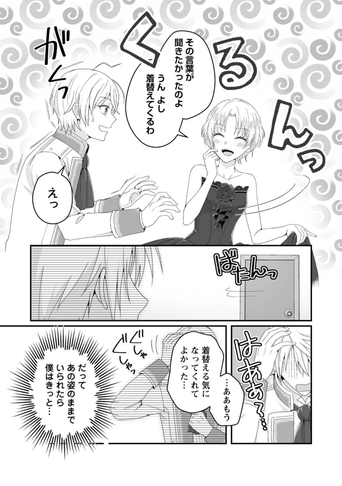 ずたぼろ令嬢は姉の元婚約者に溺愛される 第50.1話 - 2