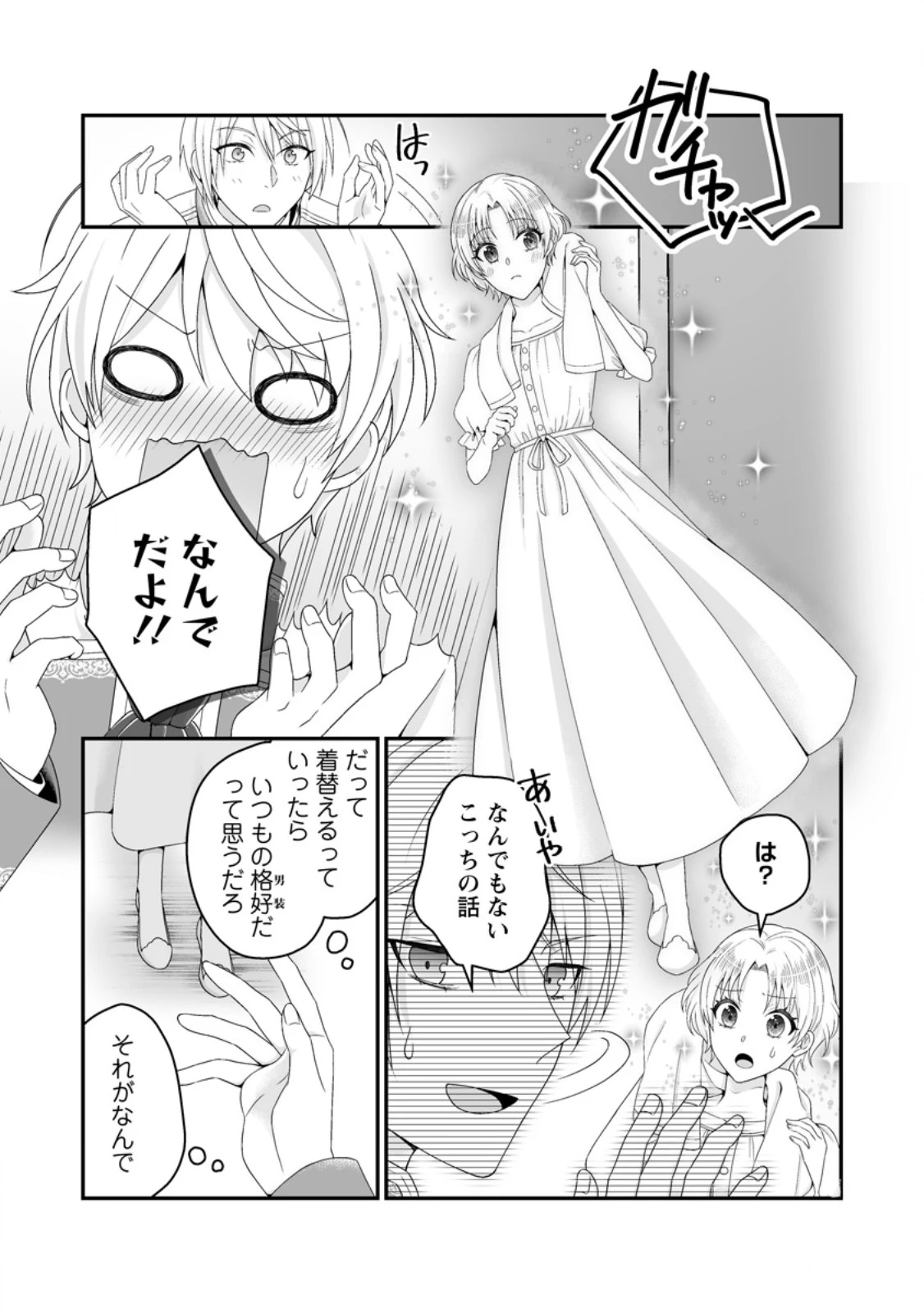 ずたぼろ令嬢は姉の元婚約者に溺愛される 第50.1話 - 3