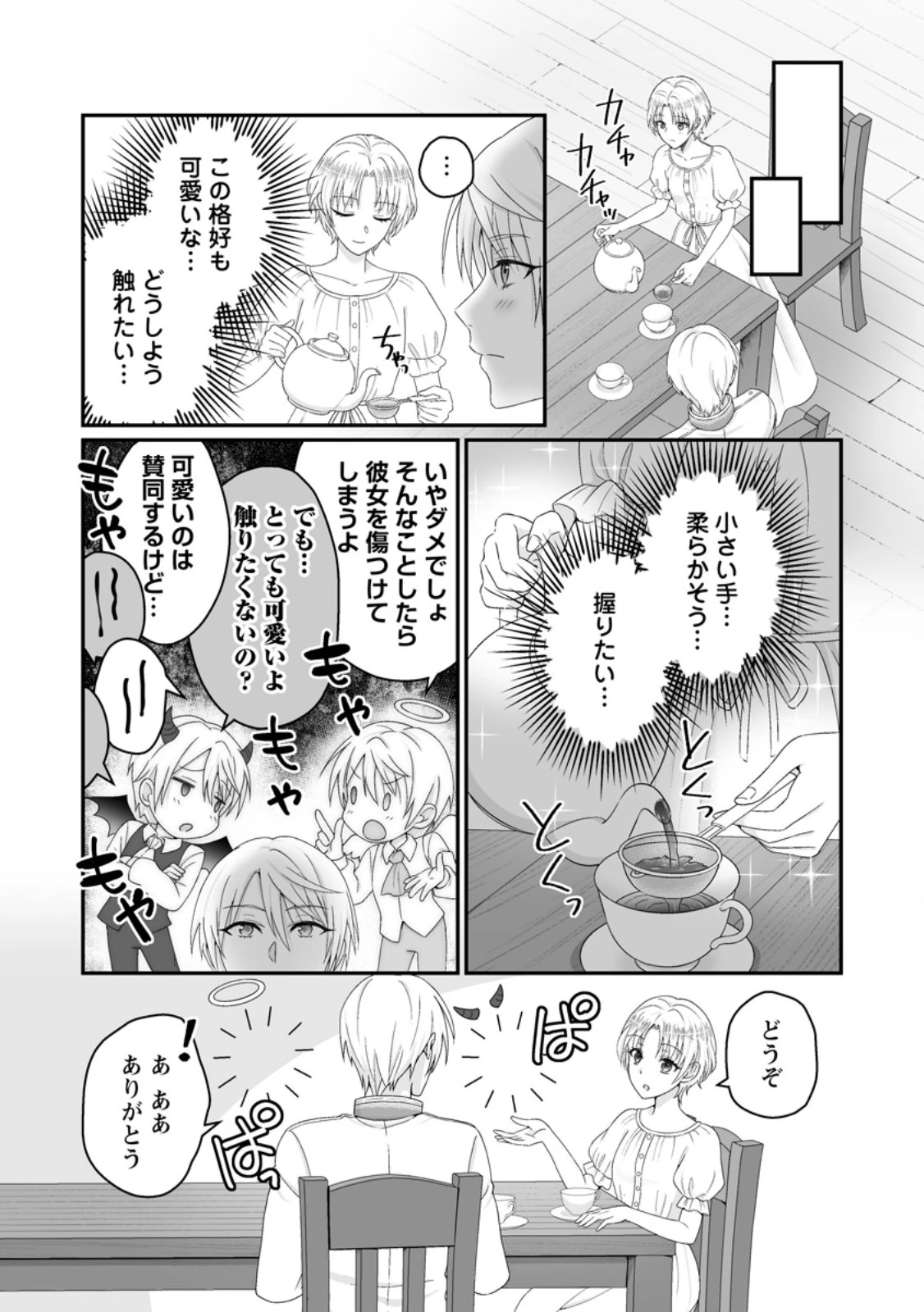 ずたぼろ令嬢は姉の元婚約者に溺愛される 第50.1話 - 5