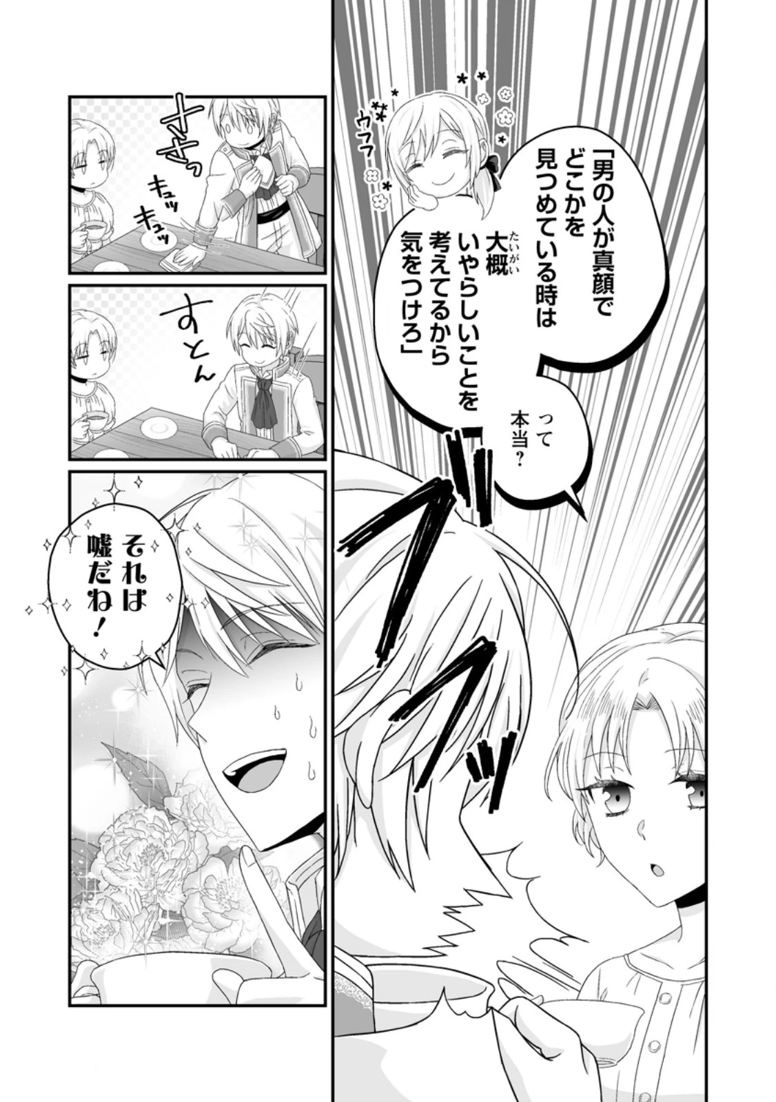 ずたぼろ令嬢は姉の元婚約者に溺愛される 第50.1話 - 7