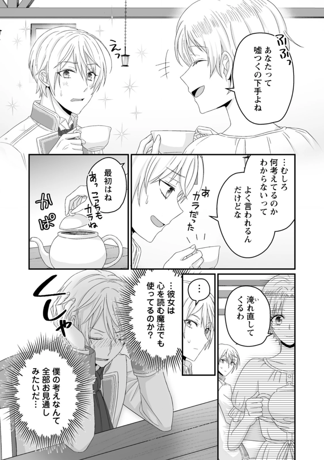 ずたぼろ令嬢は姉の元婚約者に溺愛される 第50.1話 - 8