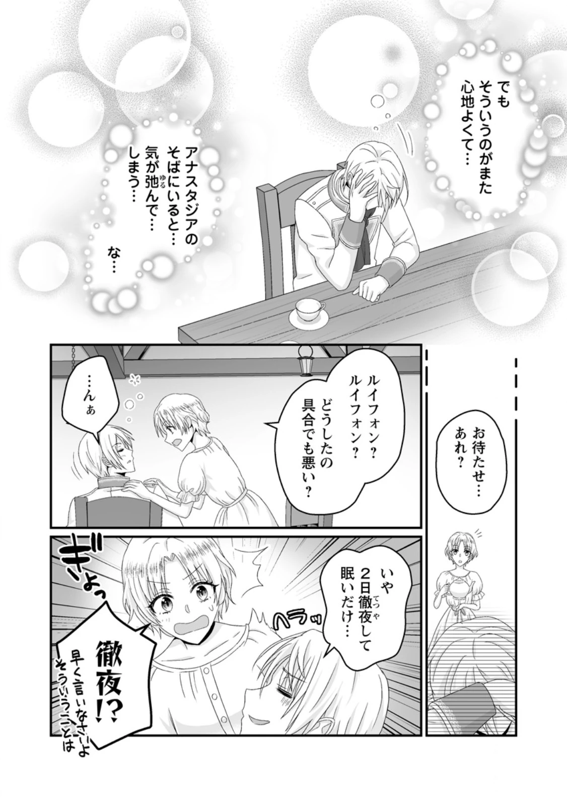 ずたぼろ令嬢は姉の元婚約者に溺愛される 第50.1話 - 9