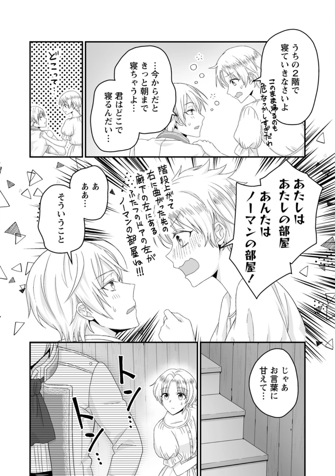 ずたぼろ令嬢は姉の元婚約者に溺愛される 第50.1話 - 10