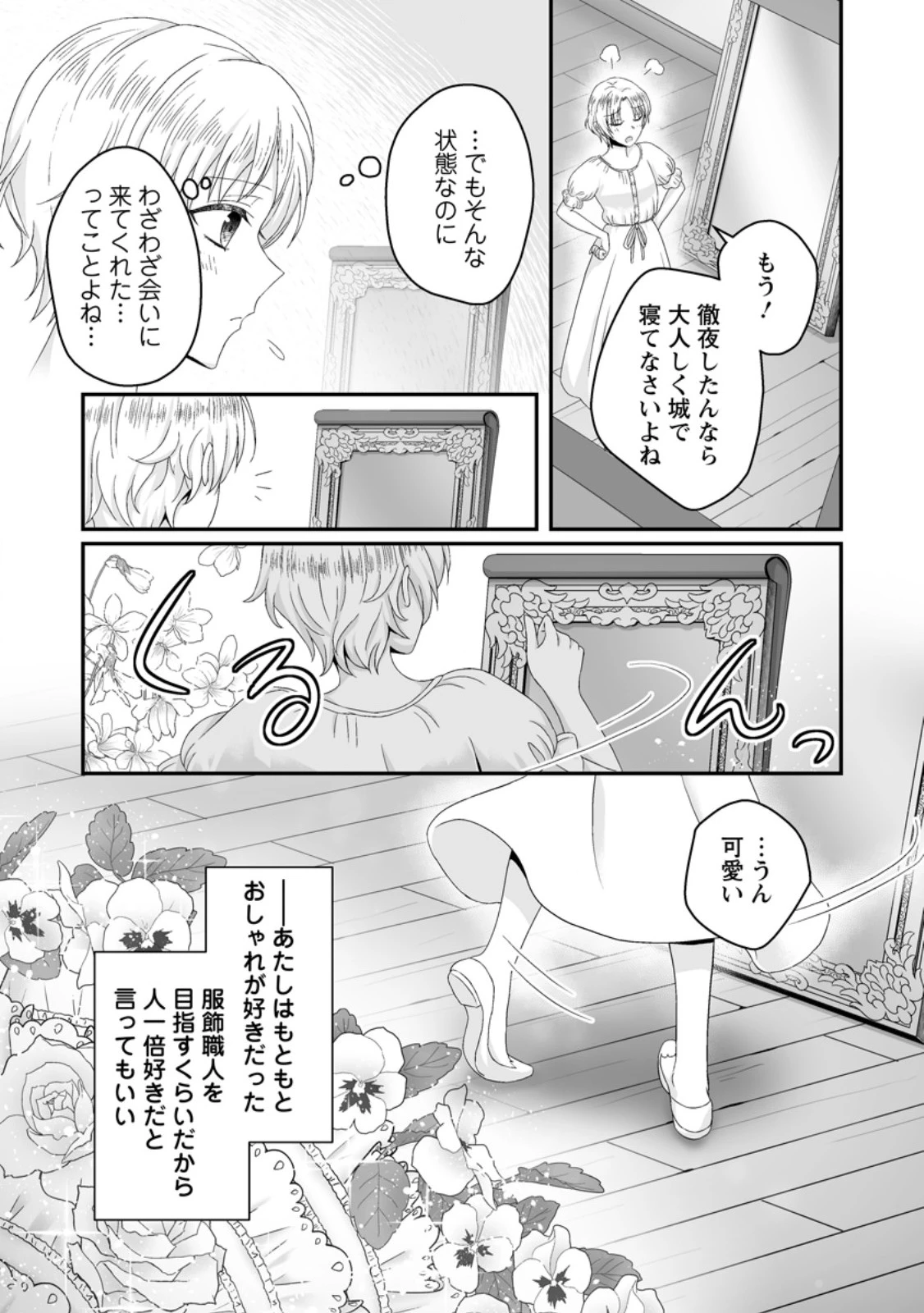 ずたぼろ令嬢は姉の元婚約者に溺愛される 第50.1話 - 11