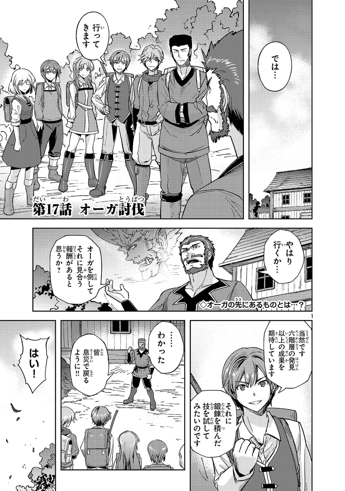 崖っぷち貴族の生き残り戦略 第17話 - 1